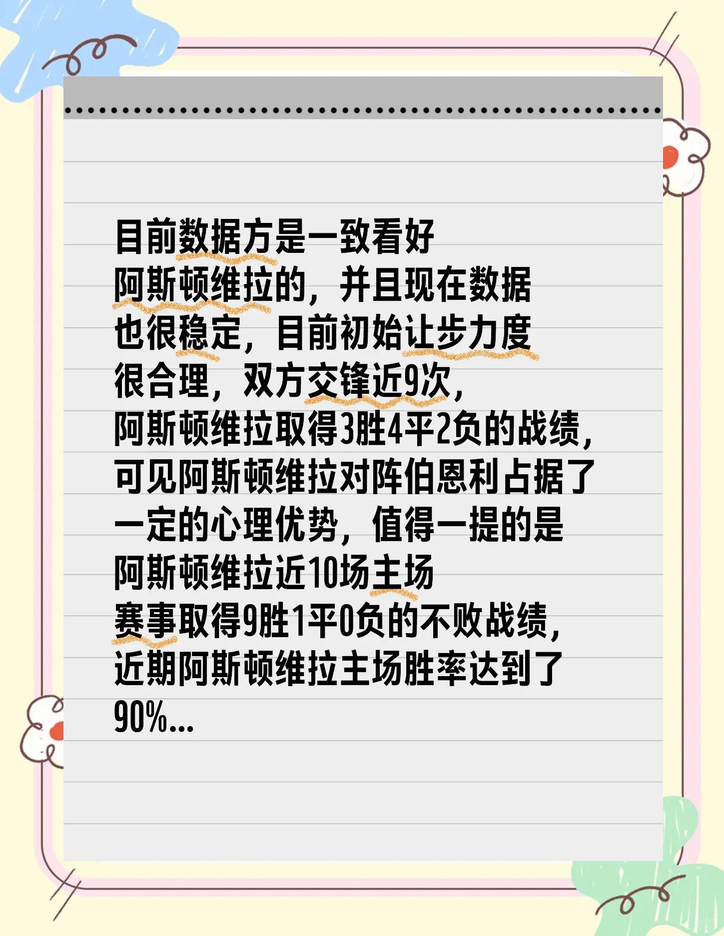 关于维拉主场不敌，保级前景雪上加霜的信息