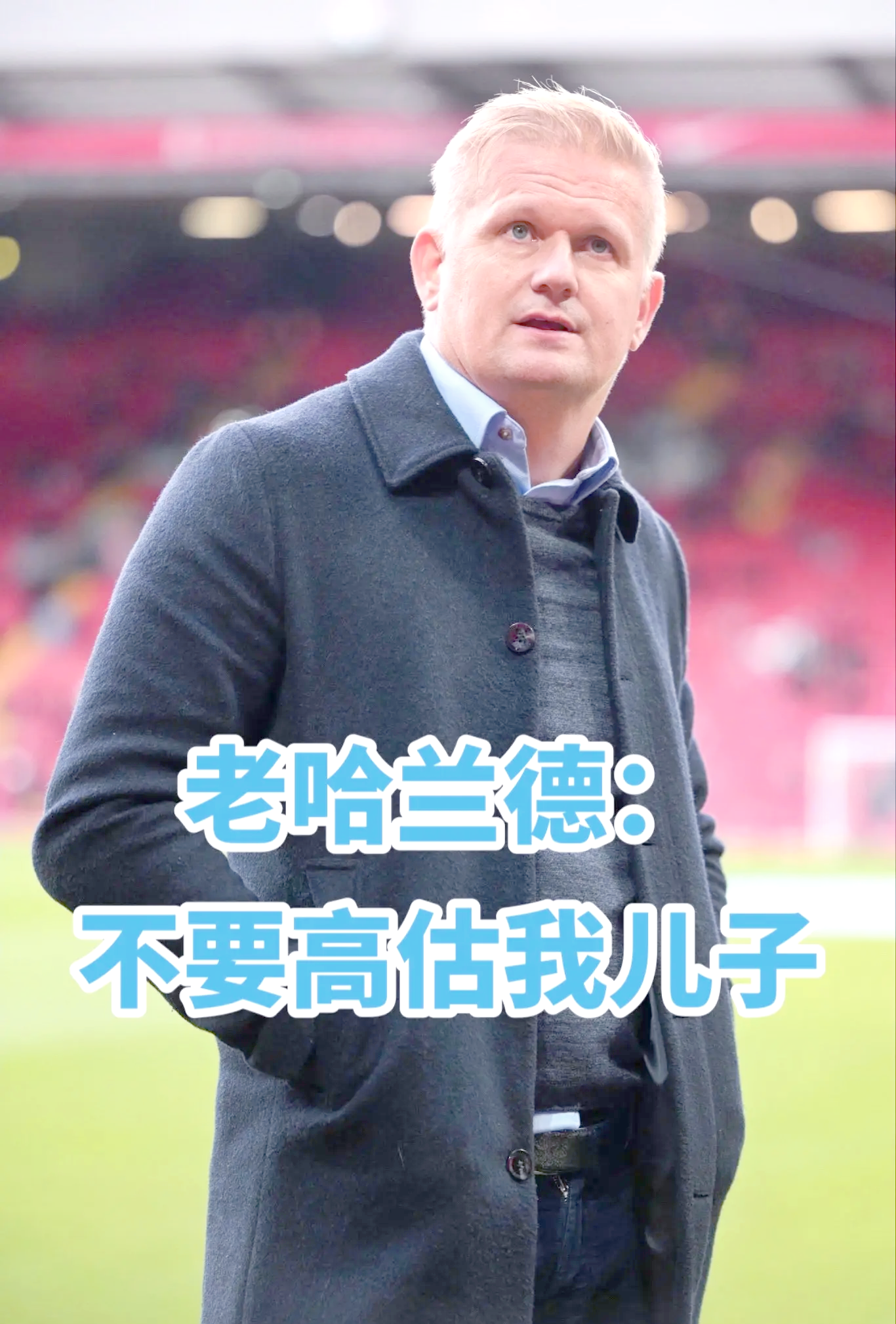 哈兰德赛事官方发布出色防守新规，老鹰争议不断！的简单介绍